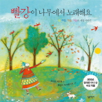 빨강이 나무에서 노. 표지